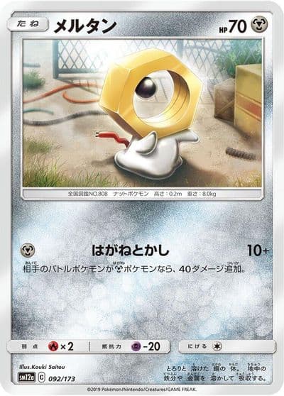 Meltan SM12a: TAG TEAM GX: Tag All Stars Pokemon card