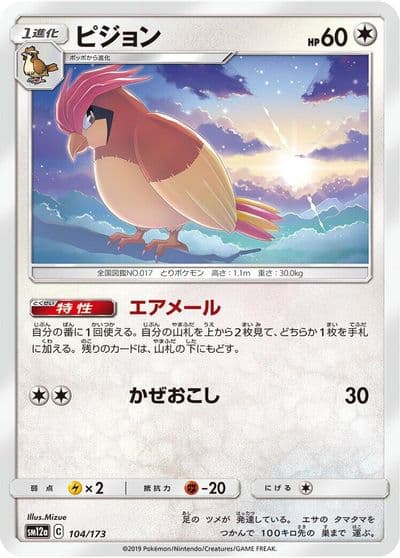 Pidgeotto (Mirror Holofoil) SM12a: TAG TEAM GX: Tag All Stars Pokemon card