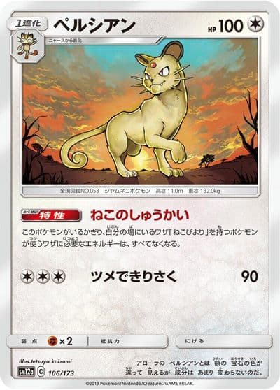 Persian SM12a: TAG TEAM GX: Tag All Stars Pokemon card