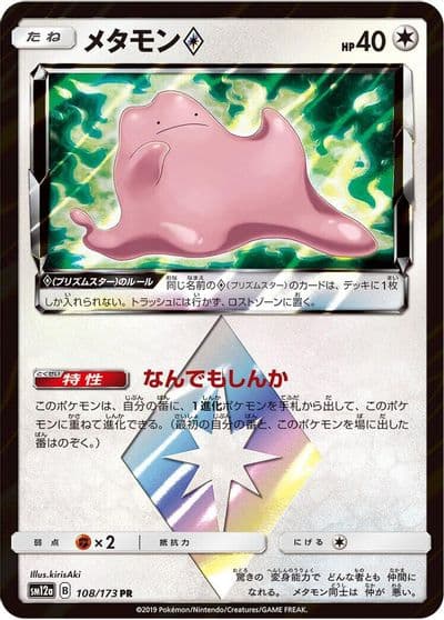 Ditto Prism Star SM12a: TAG TEAM GX: Tag All Stars Pokemon card