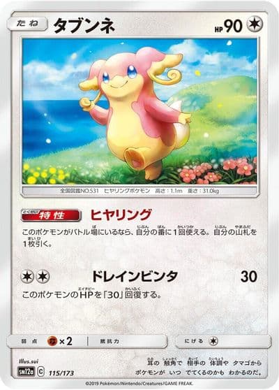 Audino SM12a: TAG TEAM GX: Tag All Stars Pokemon card