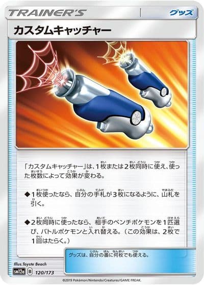 Custom Catcher SM12a: TAG TEAM GX: Tag All Stars Pokemon card