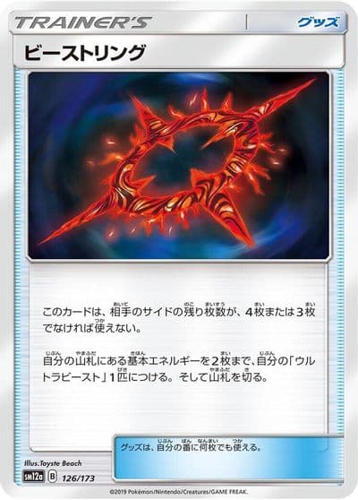 Beast Ring SM12a: TAG TEAM GX: Tag All Stars Pokemon card