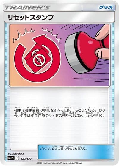 Reset Stamp SM12a: TAG TEAM GX: Tag All Stars Pokemon card