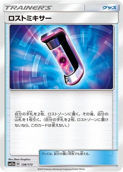 Lost Blender SM12a: TAG TEAM GX: Tag All Stars Pokemon card