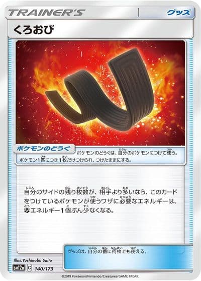 Karate Belt SM12a: TAG TEAM GX: Tag All Stars Pokemon card