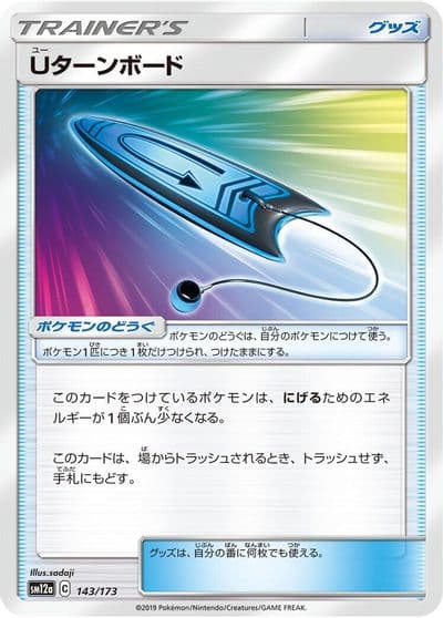 U-Turn Board SM12a: TAG TEAM GX: Tag All Stars Pokemon card