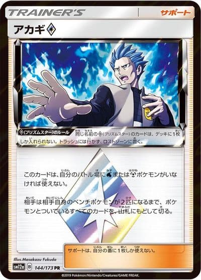 Cyrus SM12a: TAG TEAM GX: Tag All Stars Pokemon card