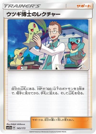 Professor Elm's Lecture (Mirror Holofoil) SM12a: TAG TEAM GX: Tag All Stars Pokemon card