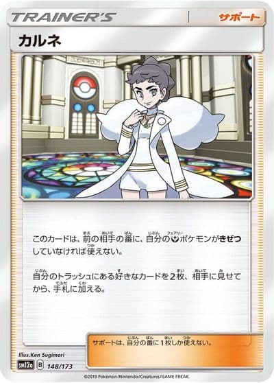 Diantha (Mirror Holofoil) SM12a: TAG TEAM GX: Tag All Stars Pokemon card