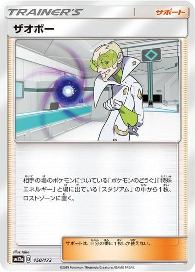 Faba (Mirror Holofoil) SM12a: TAG TEAM GX: Tag All Stars Pokemon card