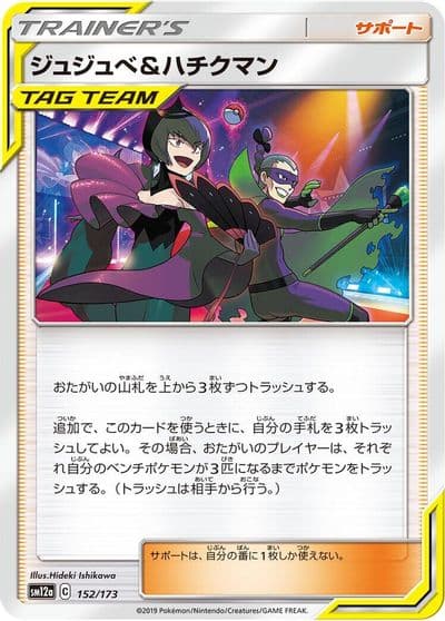 Bellelba & Brycen-Man SM12a: TAG TEAM GX: Tag All Stars Pokemon card
