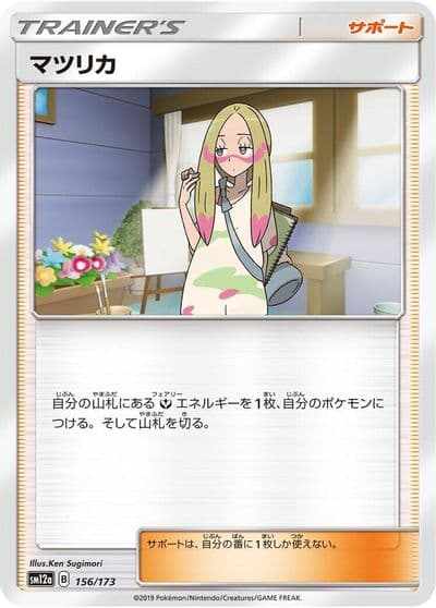 Mina (Mirror Holofoil) SM12a: TAG TEAM GX: Tag All Stars Pokemon card