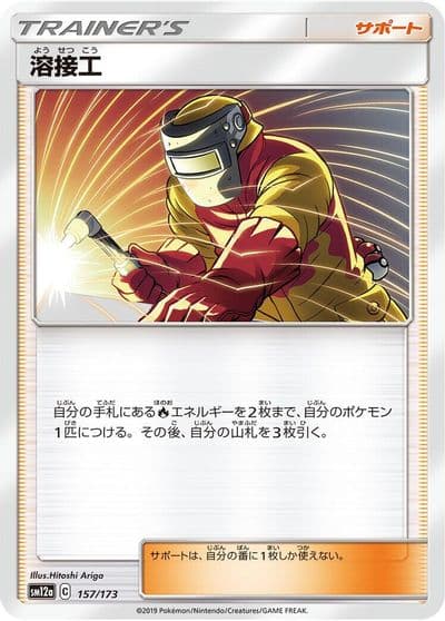 Welder SM12a: TAG TEAM GX: Tag All Stars Pokemon card
