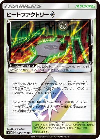 Heat Factory SM12a: TAG TEAM GX: Tag All Stars Pokemon card