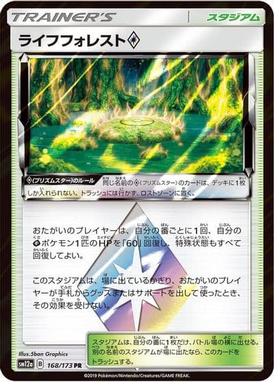 Life Forest SM12a: TAG TEAM GX: Tag All Stars Pokemon card