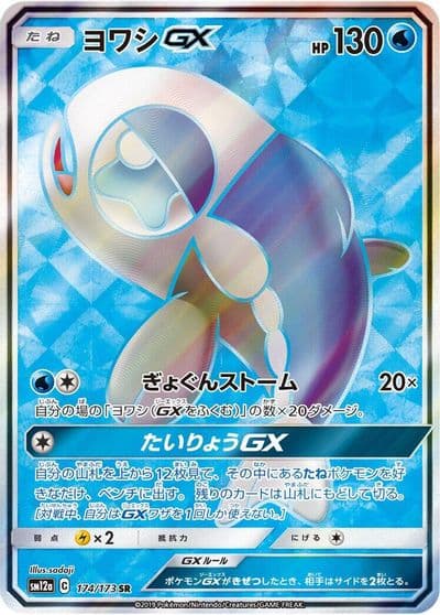Wishiwashi GX SM12a: TAG TEAM GX: Tag All Stars Pokemon card