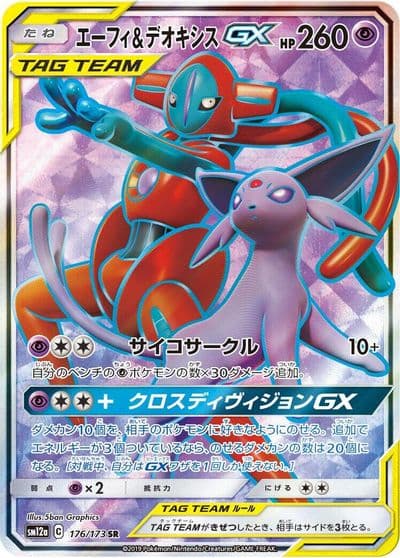 Espeon & Deoxys GX SM12a: TAG TEAM GX: Tag All Stars Pokemon card