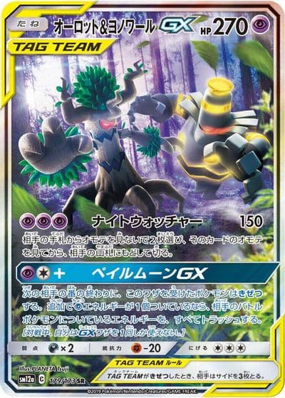 Trevenant & Dusknoir GX SM12a: TAG TEAM GX: Tag All Stars Pokemon card