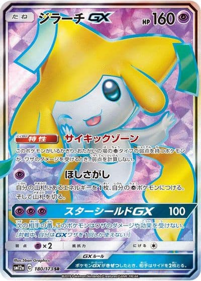 Jirachi GX SM12a: TAG TEAM GX: Tag All Stars Pokemon card