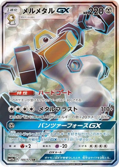 Melmetal GX SM12a: TAG TEAM GX: Tag All Stars Pokemon card