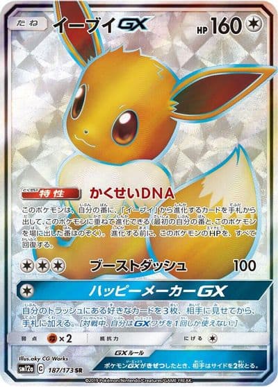 Eevee GX SM12a: TAG TEAM GX: Tag All Stars Pokemon card