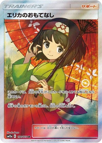 Erika's Hospitality SM12a: TAG TEAM GX: Tag All Stars Pokemon card