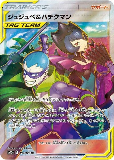 Bellelba & Brycen-Man SM12a: TAG TEAM GX: Tag All Stars Pokemon card