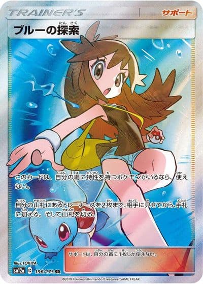 Green's Exploration SM12a: TAG TEAM GX: Tag All Stars Pokemon card