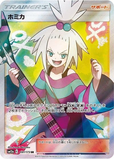 Roxie SM12a: TAG TEAM GX: Tag All Stars Pokemon card