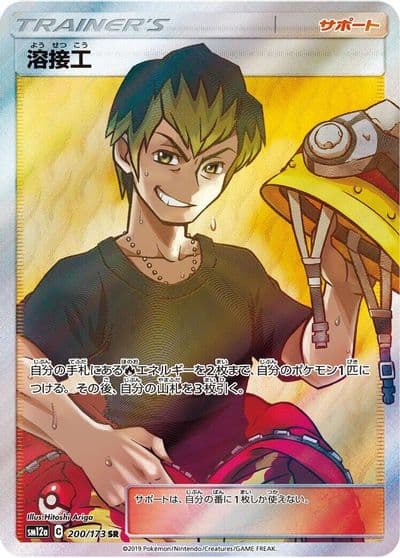 Welder SM12a: TAG TEAM GX: Tag All Stars Pokemon card