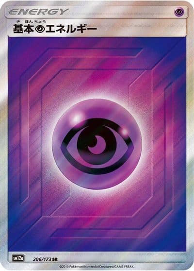 Basic Psychic Energy SM12a: TAG TEAM GX: Tag All Stars Pokemon card