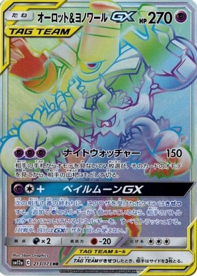 Trevenant & Dusknoir GX SM12a: TAG TEAM GX: Tag All Stars Pokemon card