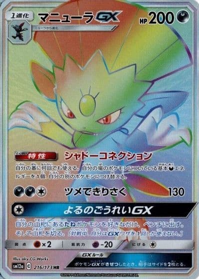 Weavile GX SM12a: TAG TEAM GX: Tag All Stars Pokemon card