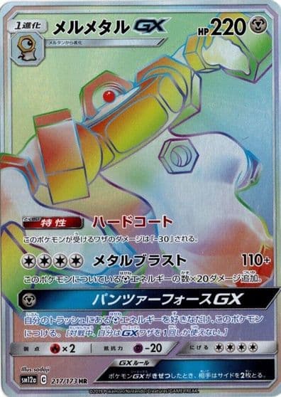 Melmetal GX SM12a: TAG TEAM GX: Tag All Stars Pokemon card