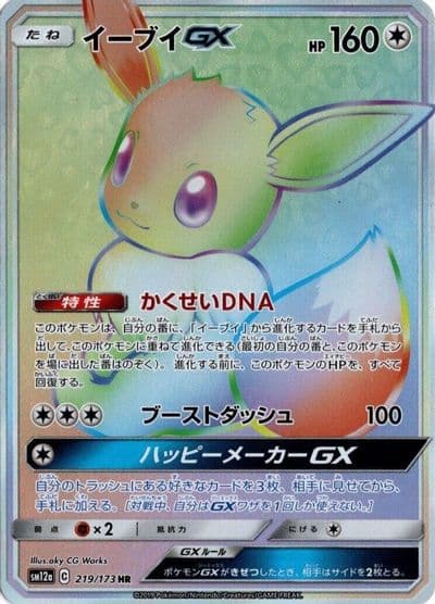 Eevee GX SM12a: TAG TEAM GX: Tag All Stars Pokemon card