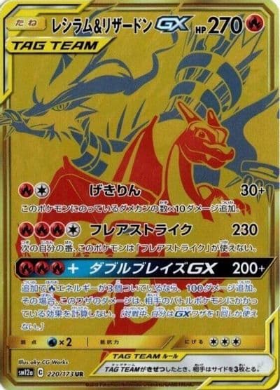 Reshiram & Charizard GX SM12a: TAG TEAM GX: Tag All Stars Pokemon card