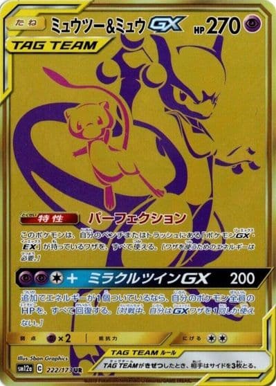 Mewtwo & Mew GX SM12a: TAG TEAM GX: Tag All Stars Pokemon card