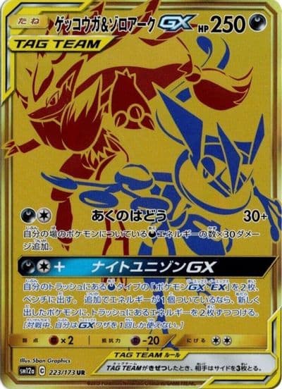 Greninja & Zoroark GX SM12a: TAG TEAM GX: Tag All Stars Pokemon card