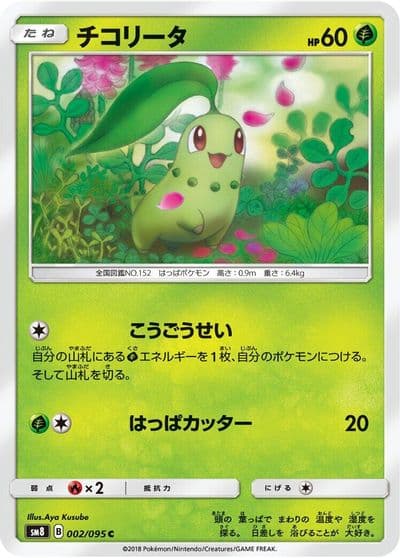 Chikorita SM8: Super-Burst Impact Pokemon card