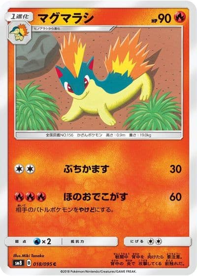 Quilava SM8: Super-Burst Impact Pokemon card