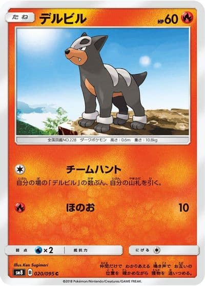 Houndour SM8: Super-Burst Impact Pokemon card