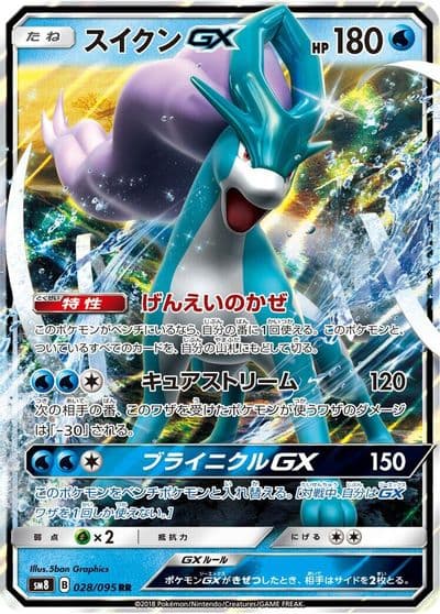 Suicune GX SM8: Super-Burst Impact Pokemon card