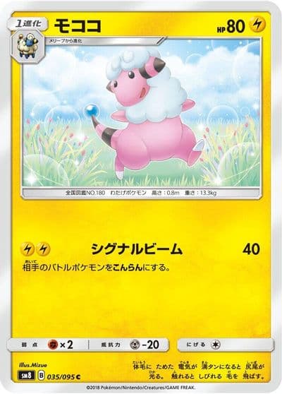 Flaaffy SM8: Super-Burst Impact Pokemon card