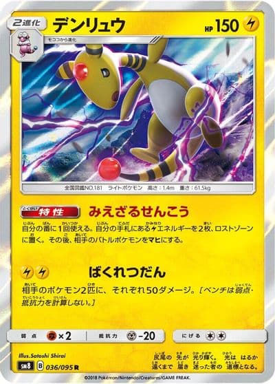 Ampharos SM8: Super-Burst Impact Pokemon card