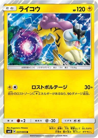 Raikou SM8: Super-Burst Impact Pokemon card