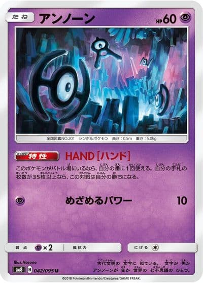 Unown SM8: Super-Burst Impact Pokemon card
