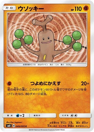 Sudowoodo SM8: Super-Burst Impact Pokemon card