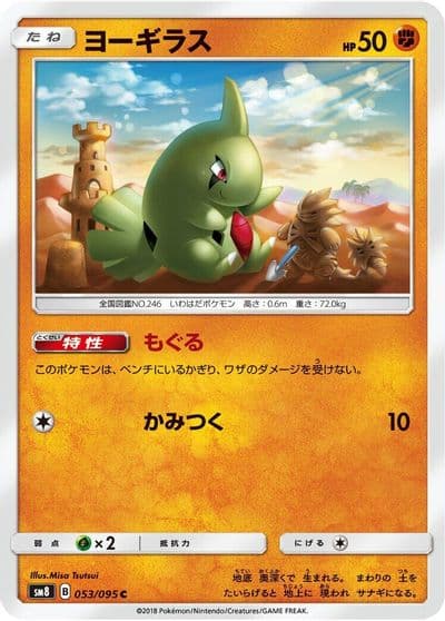 Larvitar SM8: Super-Burst Impact Pokemon card