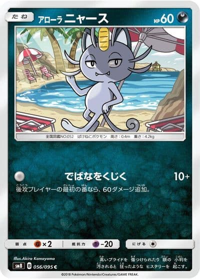 Alolan Meowth SM8: Super-Burst Impact Pokemon card